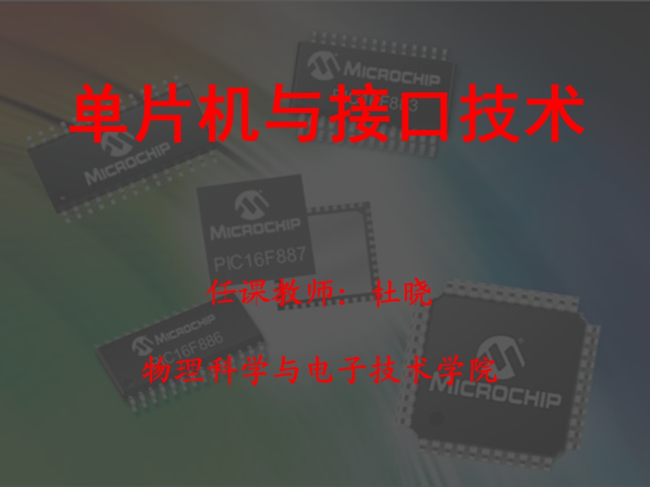 单片机第1章ppt课件.ppt_第1页