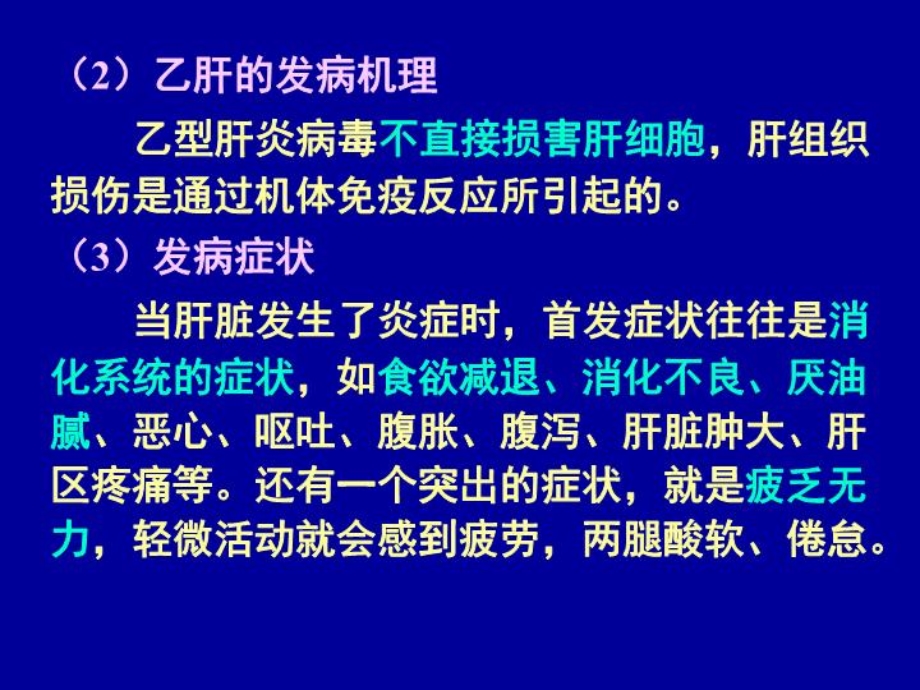 乙肝及其治疗 课件.ppt_第3页