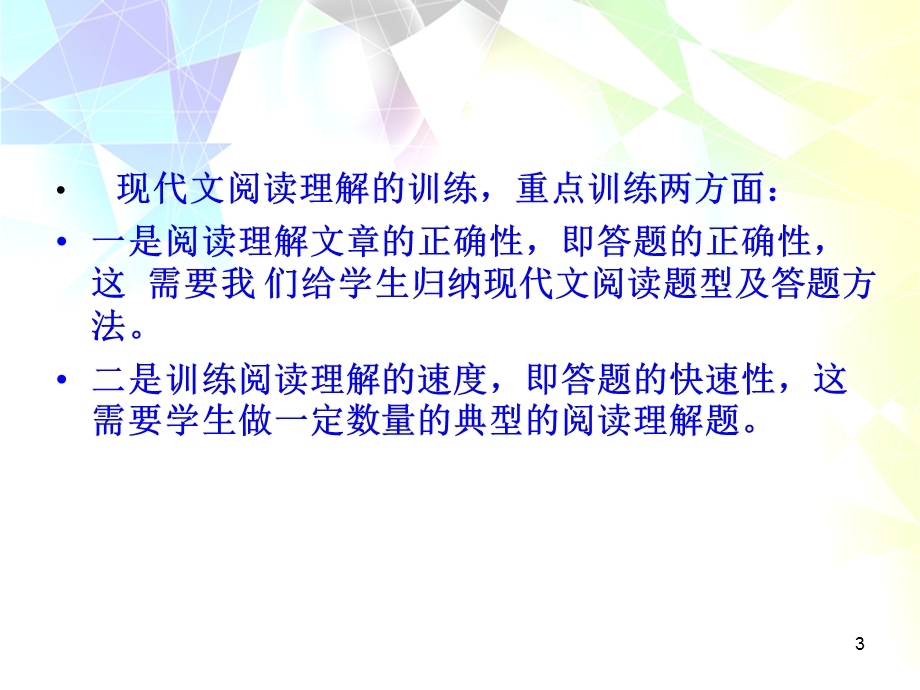 中考现代文阅读题型答题技巧课件.ppt_第3页