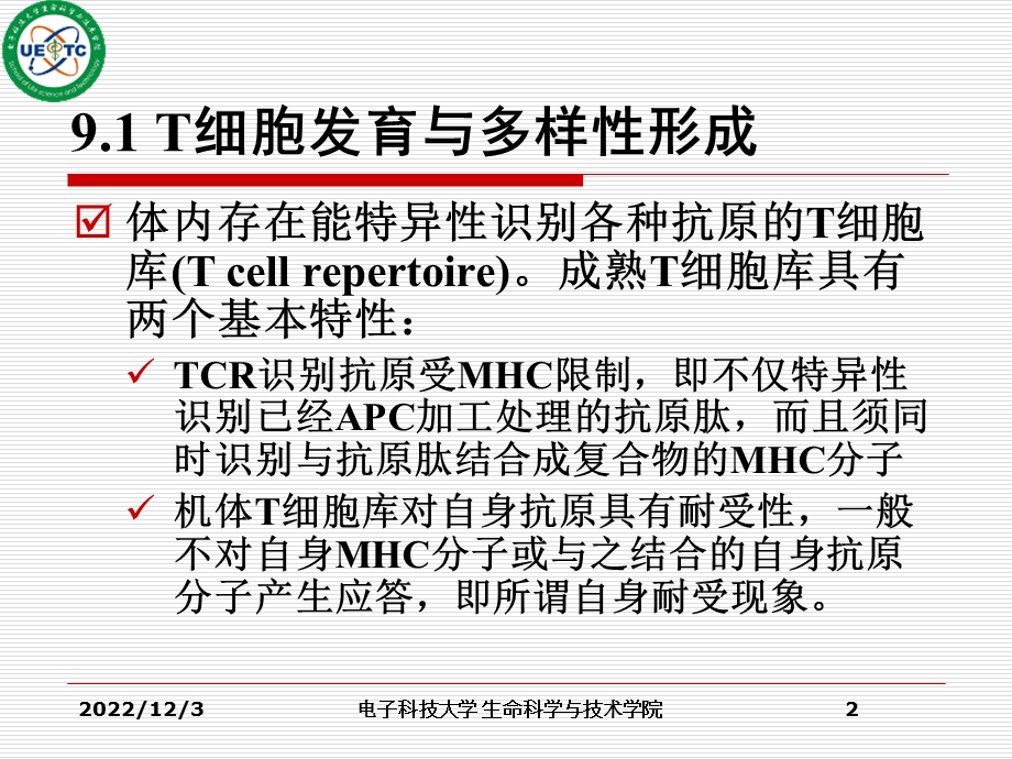 免疫学精选ppt课件09T细胞及其介导的细胞免疫应答.ppt_第2页