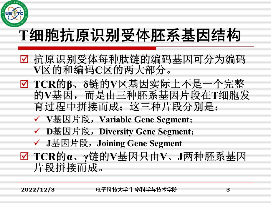 免疫学精选ppt课件09T细胞及其介导的细胞免疫应答.ppt_第3页