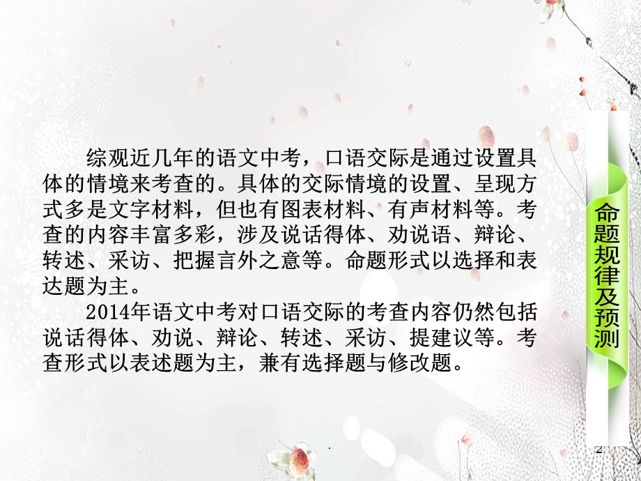 中考语文复习课件7：口语交际(说话得体、劝说、辩论、转述、言外之意).ppt_第2页