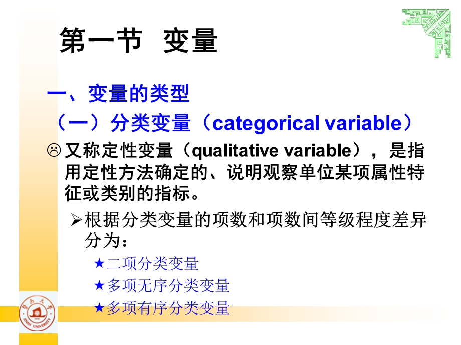 医学应用统计分析第二章变量数据和数据库课件.ppt_第3页