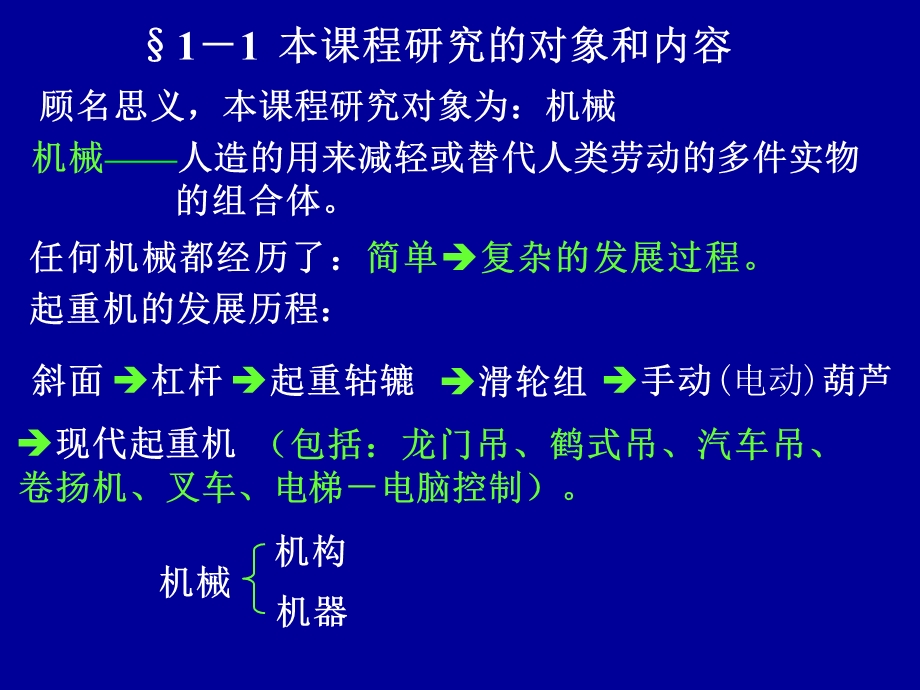 国家精品课程ppt课件机械设计基础完整版.ppt_第2页