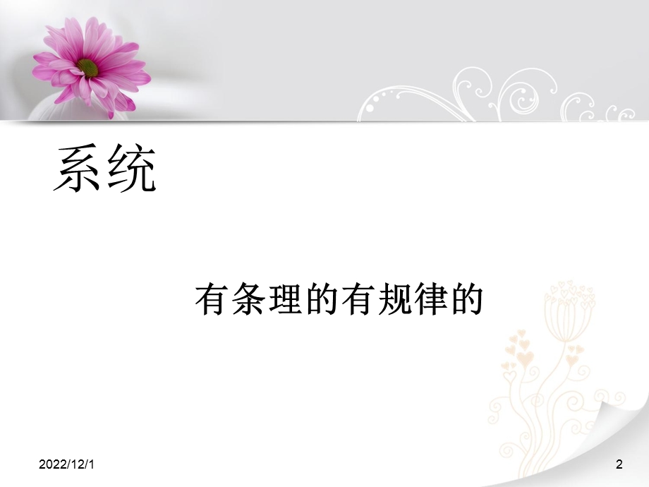 危重病人的系统观察课件.ppt_第2页