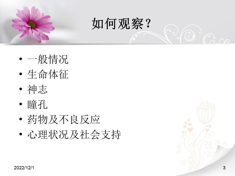 危重病人的系统观察课件.ppt_第3页