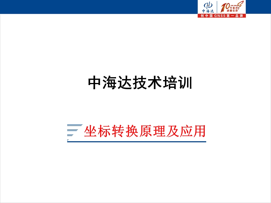 坐标转换原理教材课件.ppt_第1页