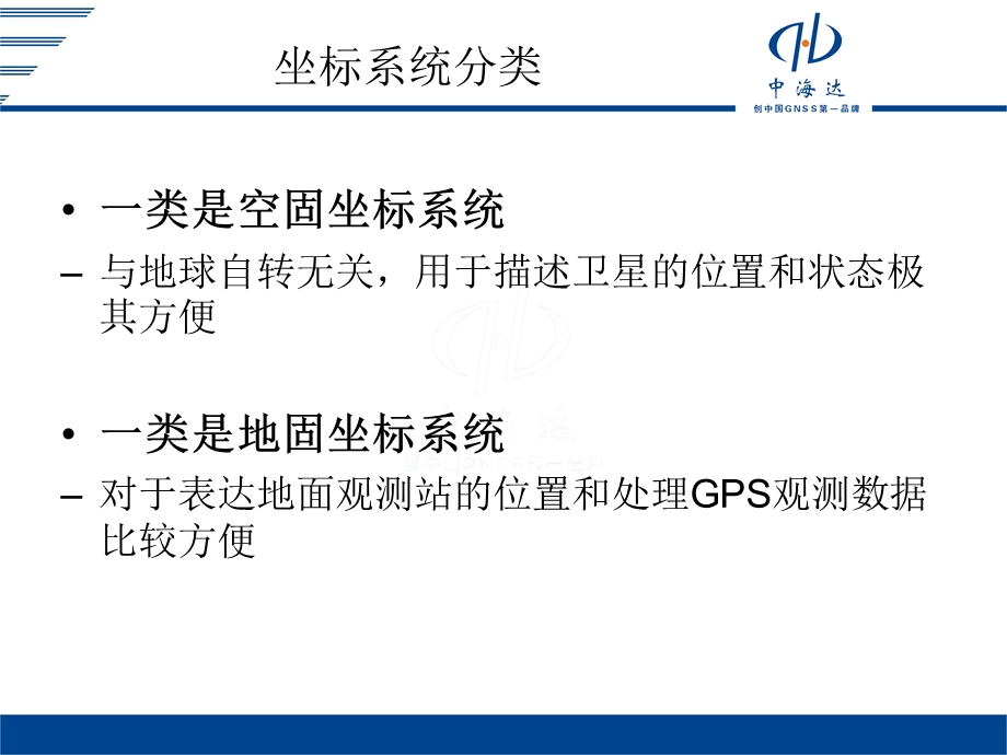 坐标转换原理教材课件.ppt_第3页