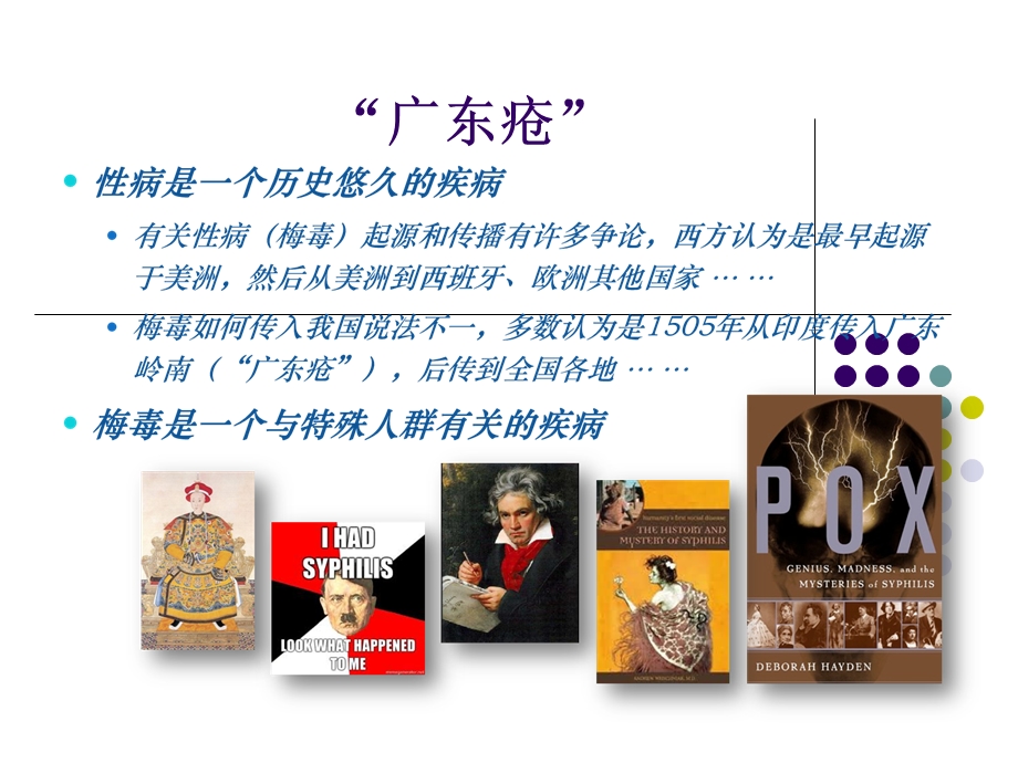 各期梅毒试验诊断方法课件.ppt_第2页