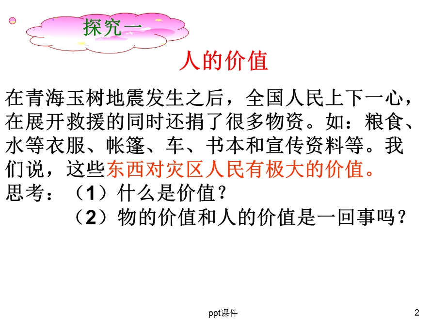 价值与人生价值的含义课件.ppt_第2页