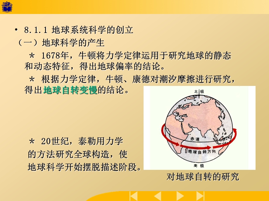 导论 第8章地球系统科学生态学和环境科学教材课件.ppt_第3页