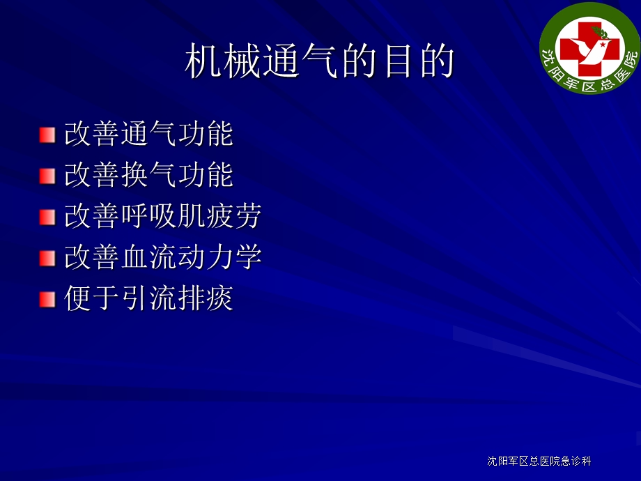 呼吸机(容量控制)课件.ppt_第2页