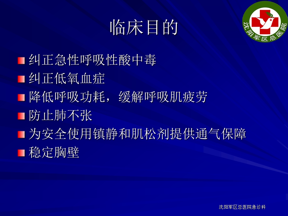 呼吸机(容量控制)课件.ppt_第3页