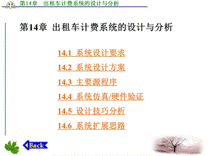 出租车计费系统的 EDA技术综合应用实例与分析 ppt课件.ppt