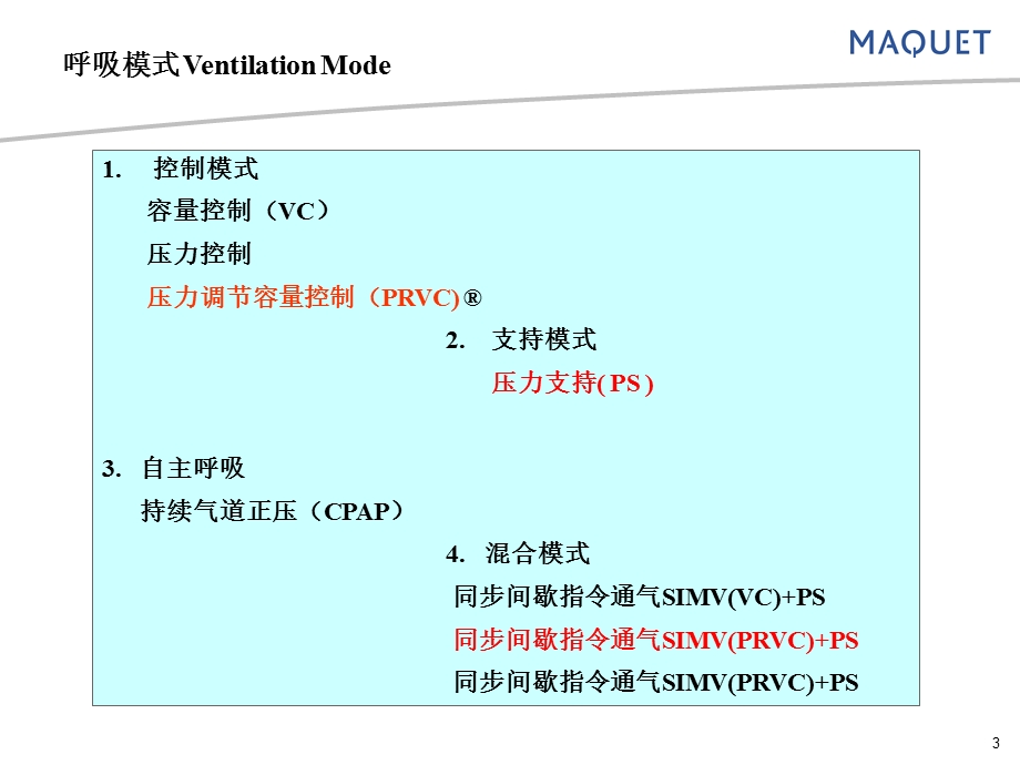 呼吸模式 301呼吸机讲课课件.ppt_第3页