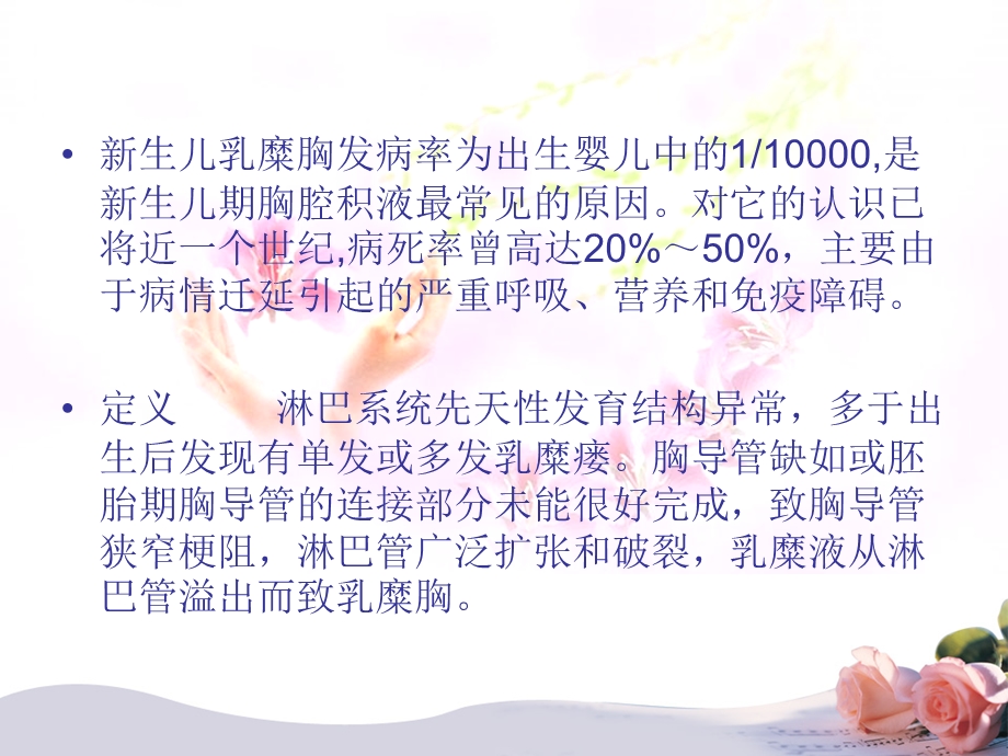 乳糜胸查房课件.ppt_第3页