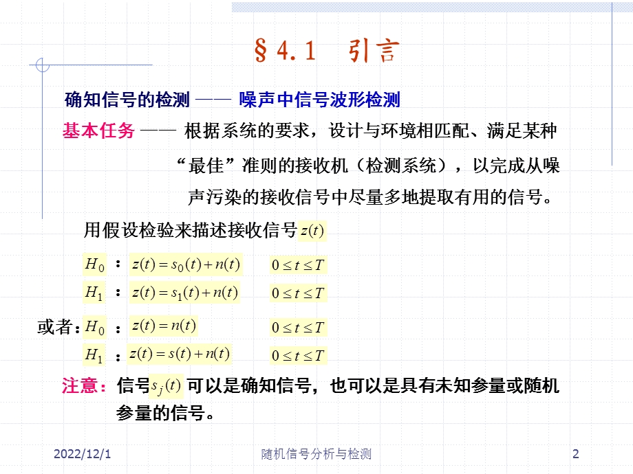 信号分析与检测课件.ppt_第2页