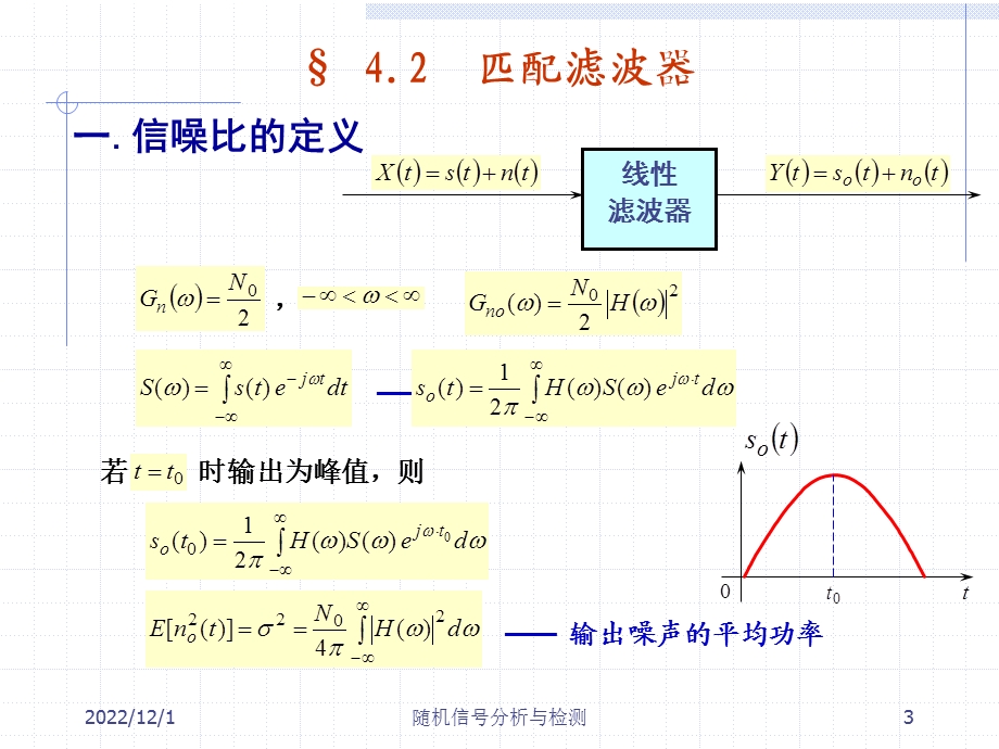 信号分析与检测课件.ppt_第3页