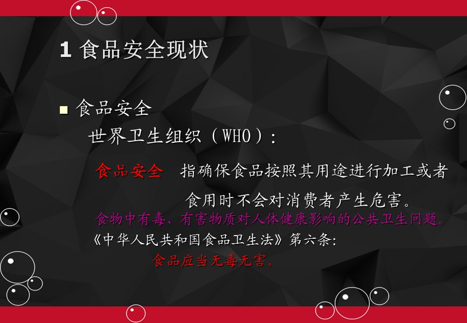 农药兽药残留检测技术课件.ppt_第3页