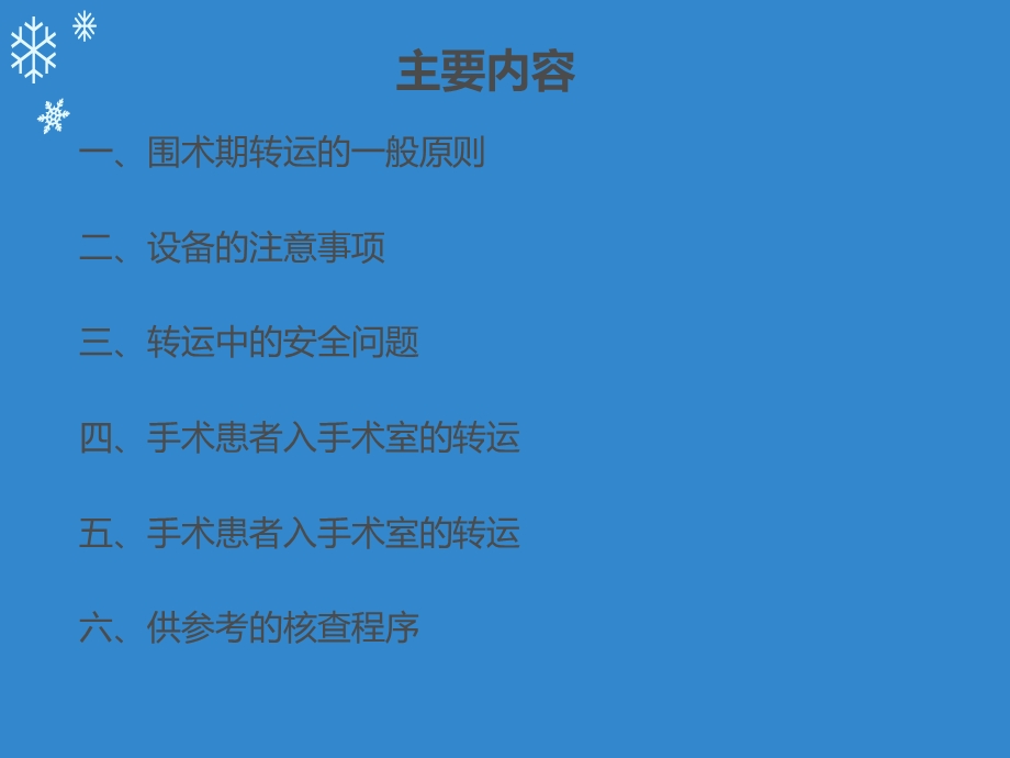 围术期转运课件.ppt_第3页