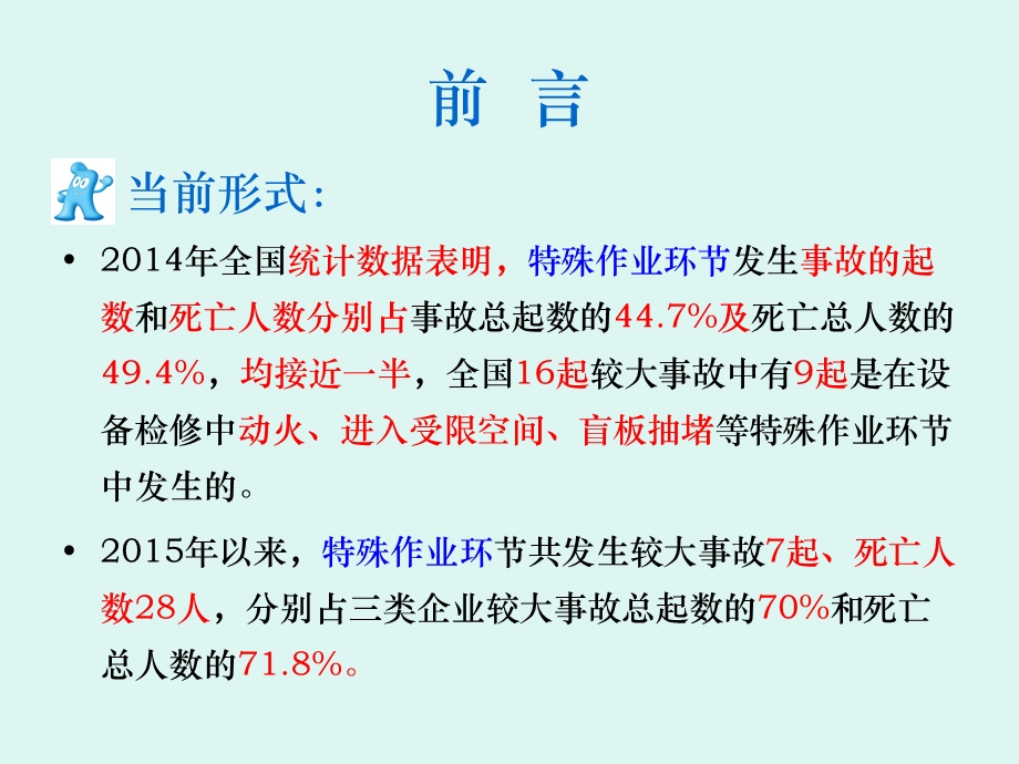 化学品生产单位特殊作业安全规范课件.ppt_第2页