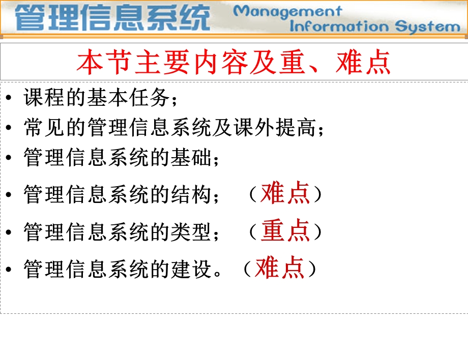 信息系统管理ppt课件.ppt_第2页