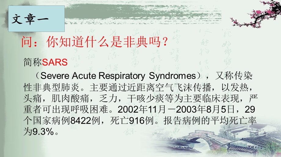 发展汉语中级阅读1第三课ppt课件.ppt_第2页