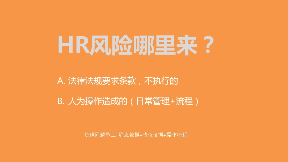 员工入离职风险管理课件.ppt_第2页