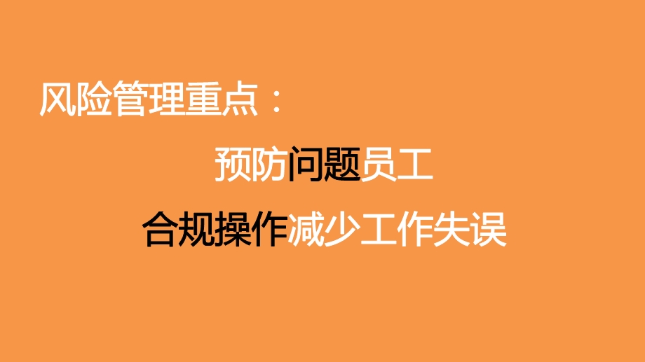 员工入离职风险管理课件.ppt_第3页