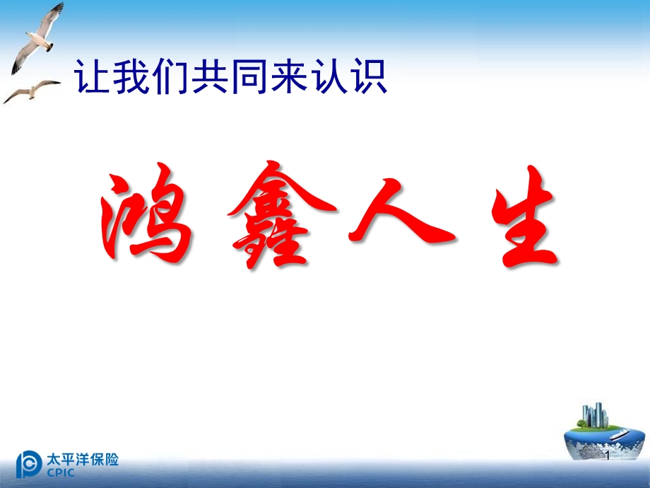 产品学习 鸿鑫A课件.ppt_第1页