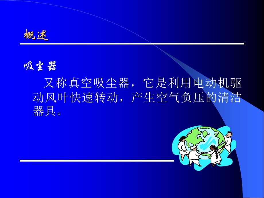 吸尘器基本知识综述课件.ppt_第2页