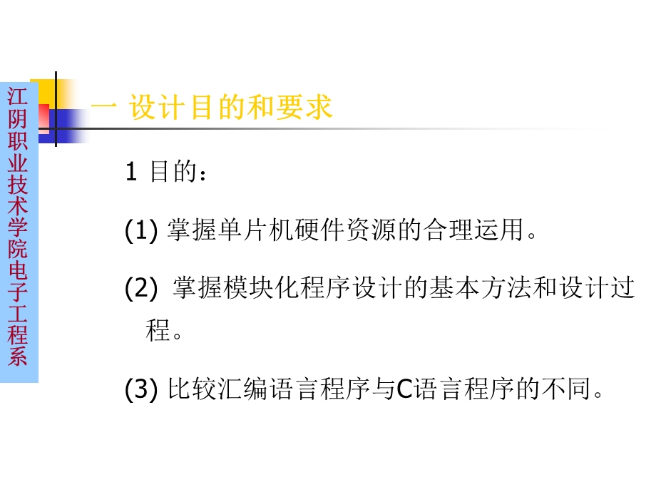 单片机 数字钟课件.ppt_第2页