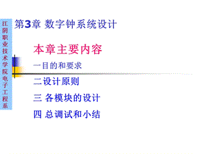 单片机 数字钟课件.ppt