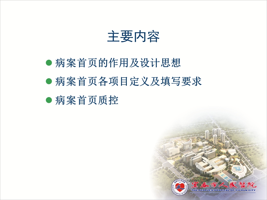 培训住院病案首课件.ppt_第2页