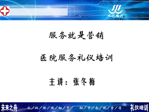 医院服务礼仪培训《医护礼仪培训资料》课件.ppt