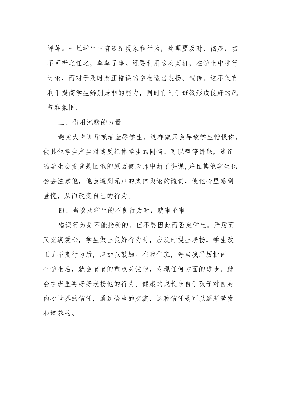 班级管理论坛《怎样运用沟通艺术和心理效应管理班级》.docx_第2页