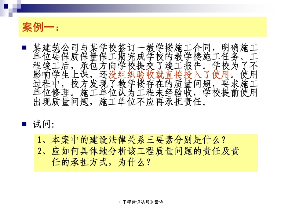 工程建设法规经典案例分析有答案课件.ppt_第2页