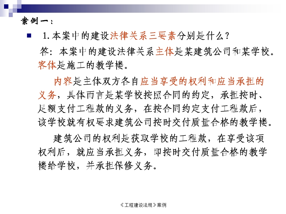 工程建设法规经典案例分析有答案课件.ppt_第3页