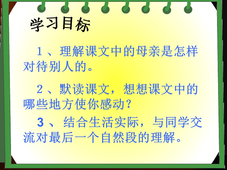 将心比心ppt课件版.ppt_第1页