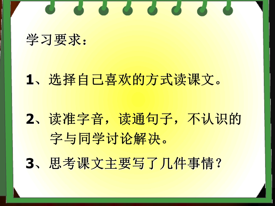 将心比心ppt课件版.ppt_第3页