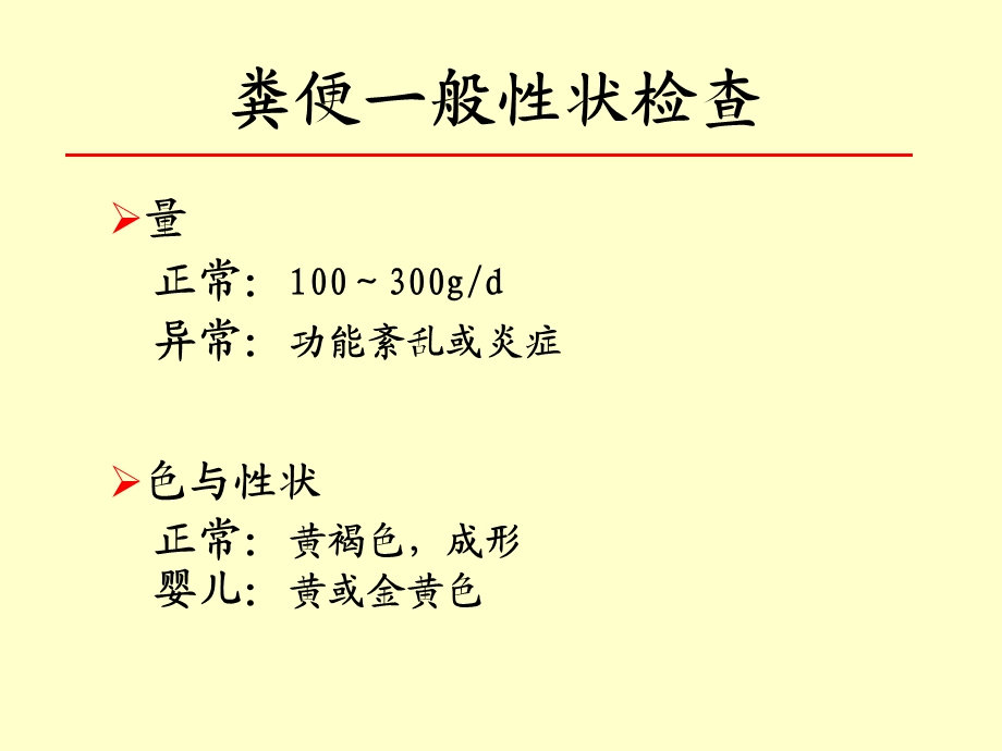 尿液分析和肾功能课件.ppt_第3页