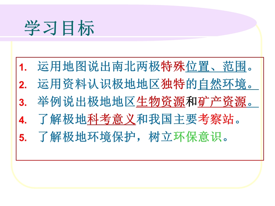 商务星球版七年级下册第七章各具特色地区第五节极地地区ppt课件.ppt_第2页