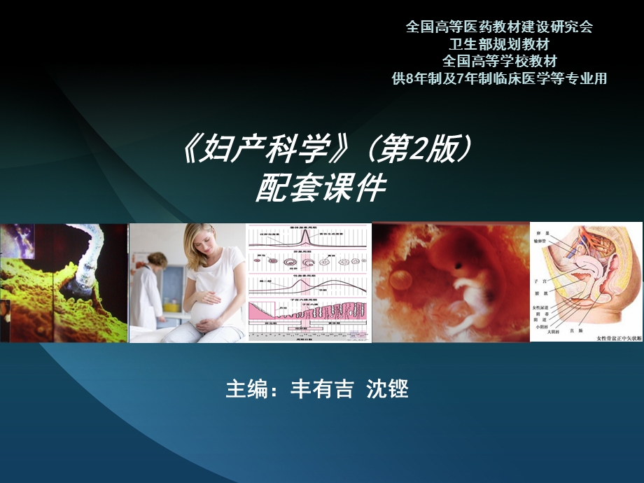 八年制妊娠生理课件.ppt_第1页