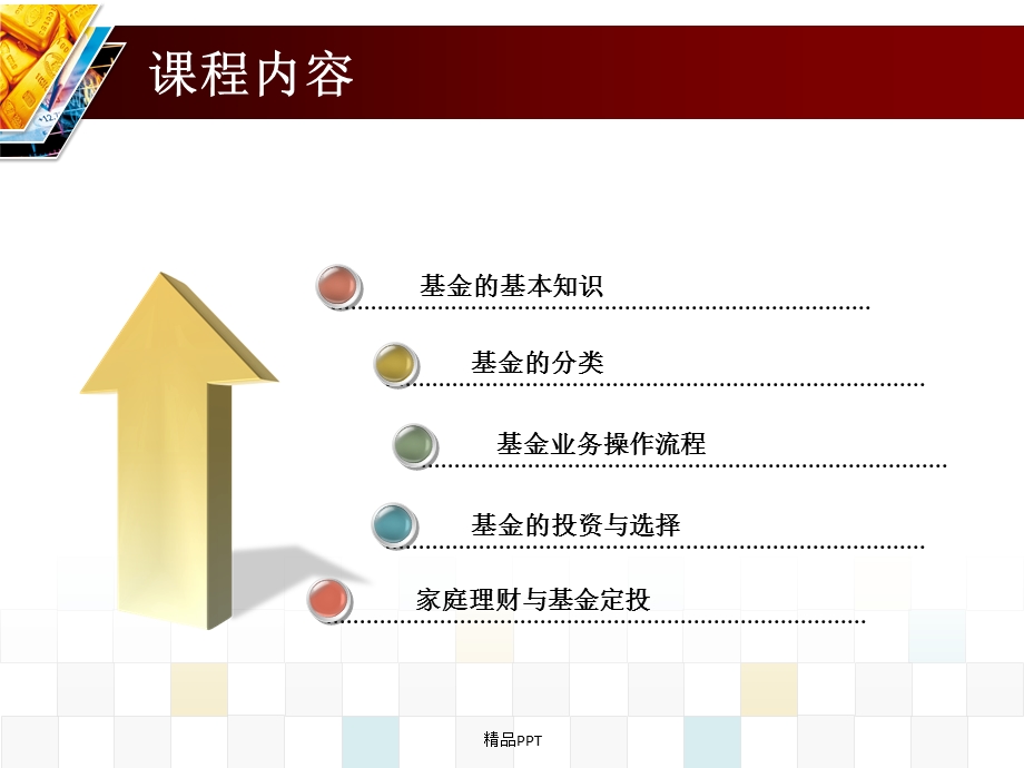 基金投资入门与技巧课件.ppt_第1页