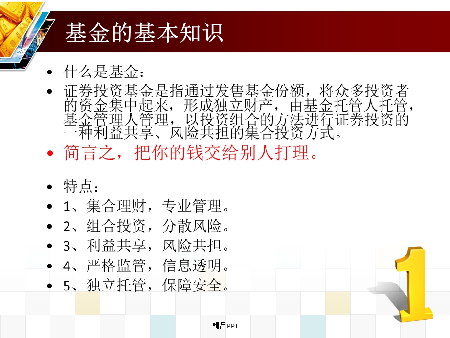 基金投资入门与技巧课件.ppt_第3页