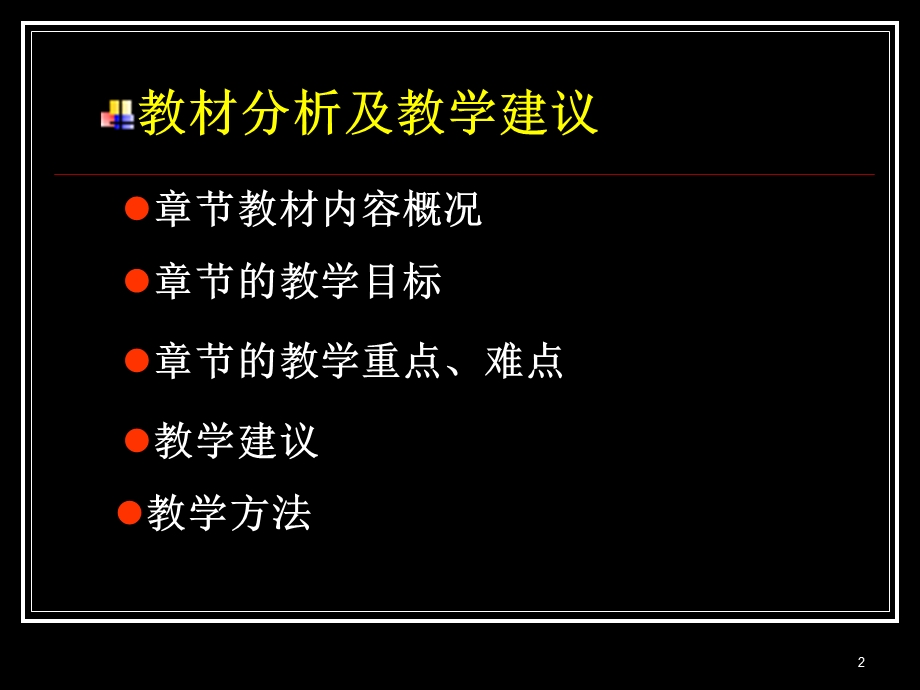 中学民防教材分析及教学建议课件.ppt_第2页