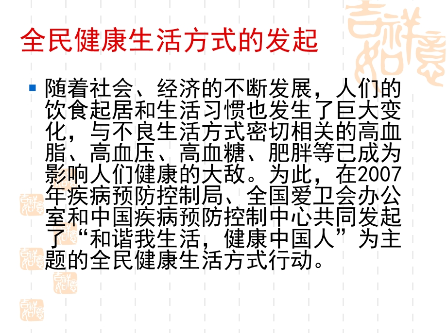 健康大讲堂 全民健康生活方式课件.ppt_第2页