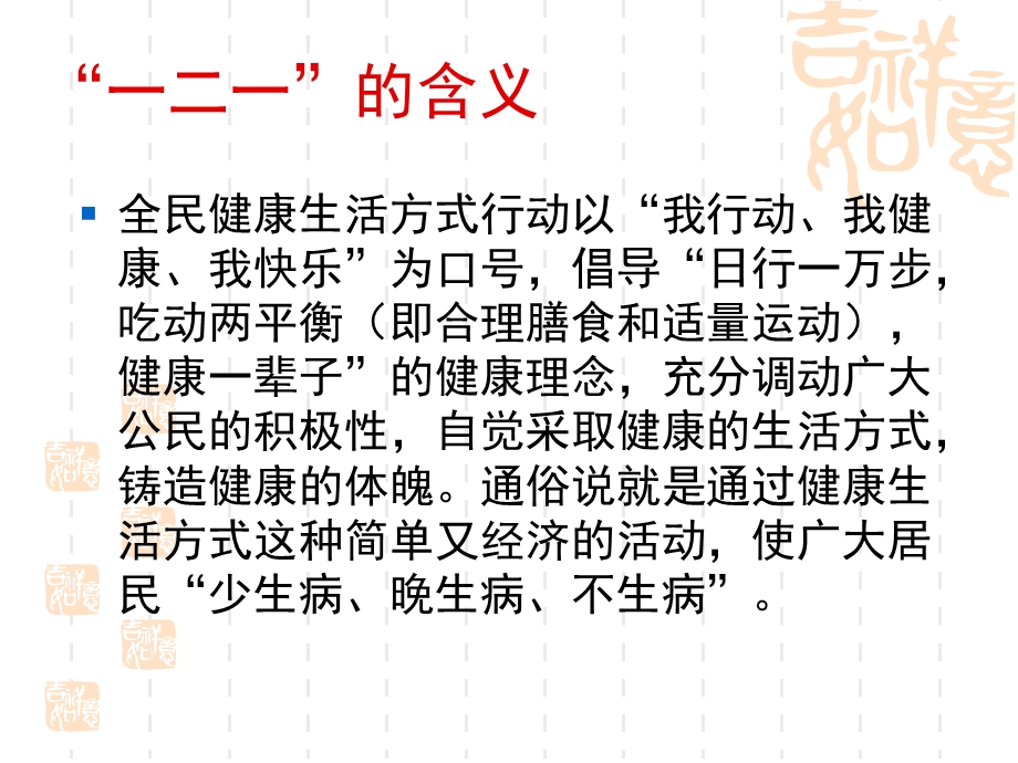 健康大讲堂 全民健康生活方式课件.ppt_第3页