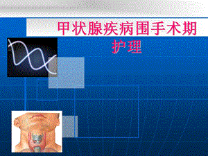 业务学习甲状腺课件.ppt