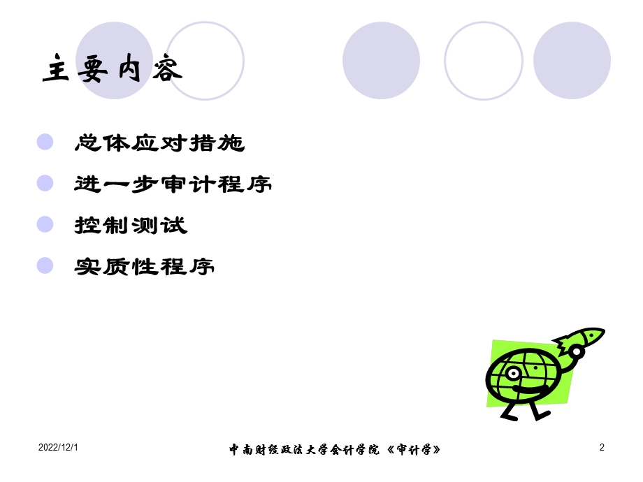 审计学ppt 第十二章课件.ppt_第2页